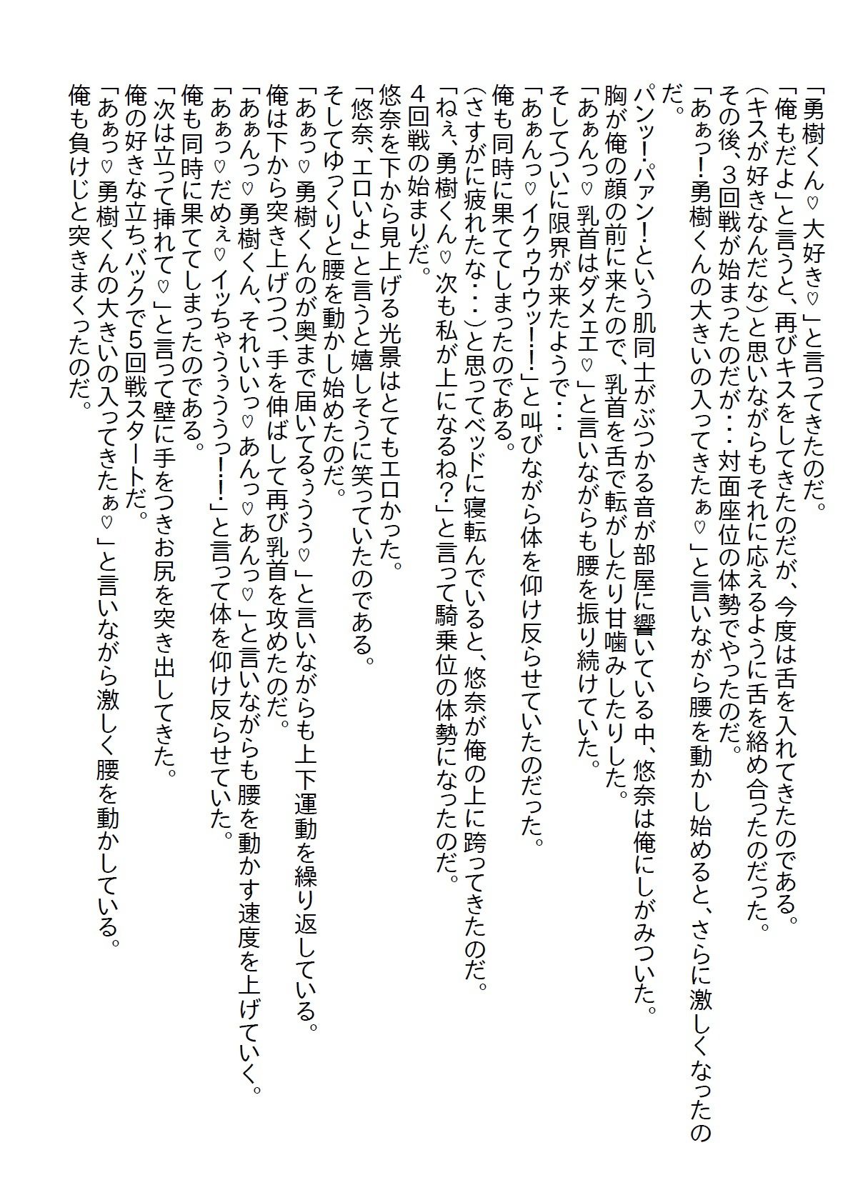 【お気軽小説】ずっと兄妹だと思っていたら18歳になって従兄妹だと言われ、（元）妹から猛アタックを受けて初エッチしてしまった9