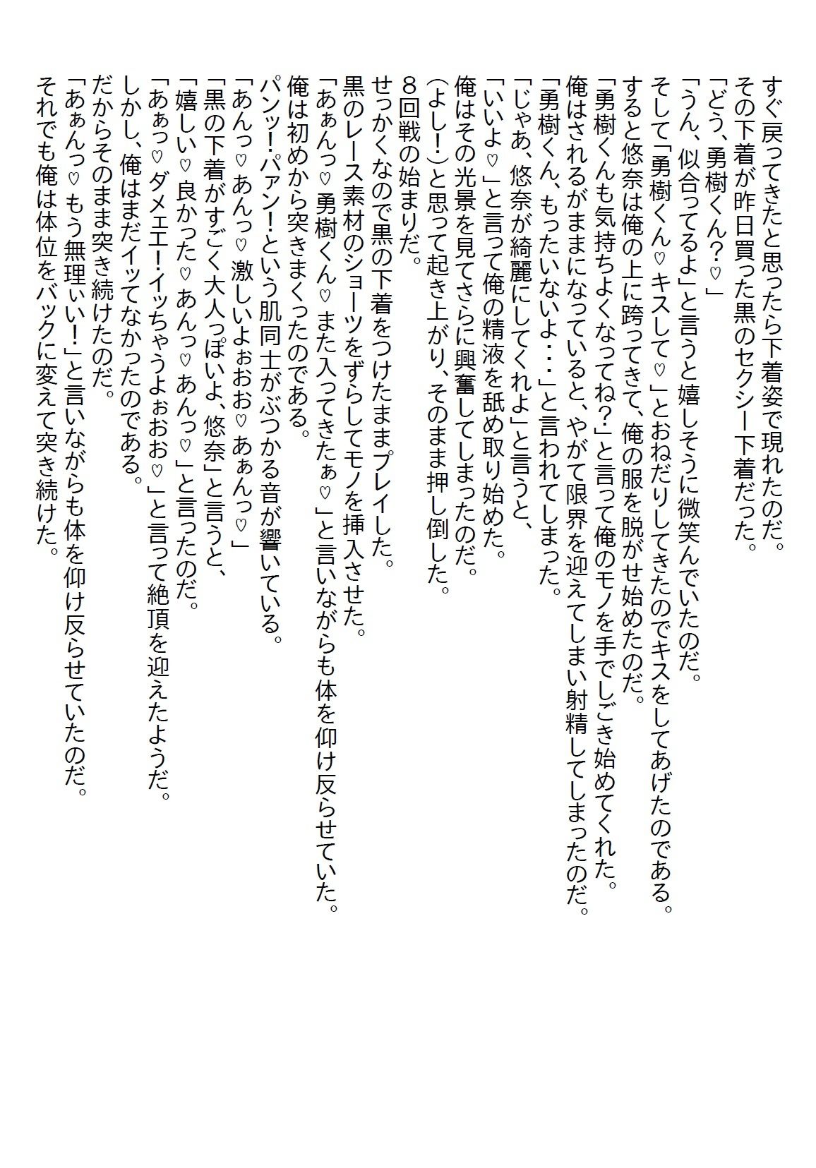 【お気軽小説】ずっと兄妹だと思っていたら18歳になって従兄妹だと言われ、（元）妹から猛アタックを受けて初エッチしてしまった 画像10