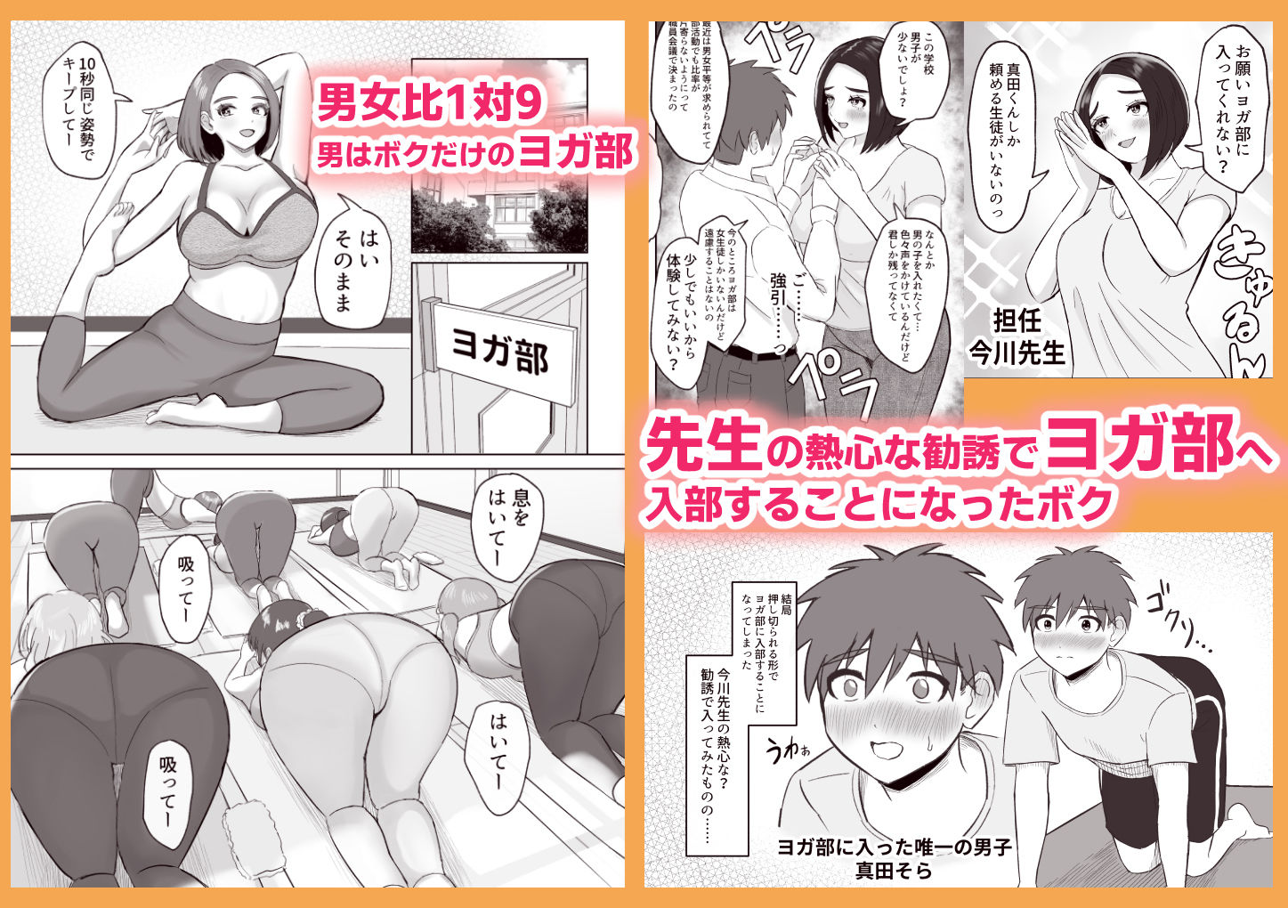 サンプル画像1:ヨガ部に入ったらハーレムになった話(えまきもの) [d_514173]