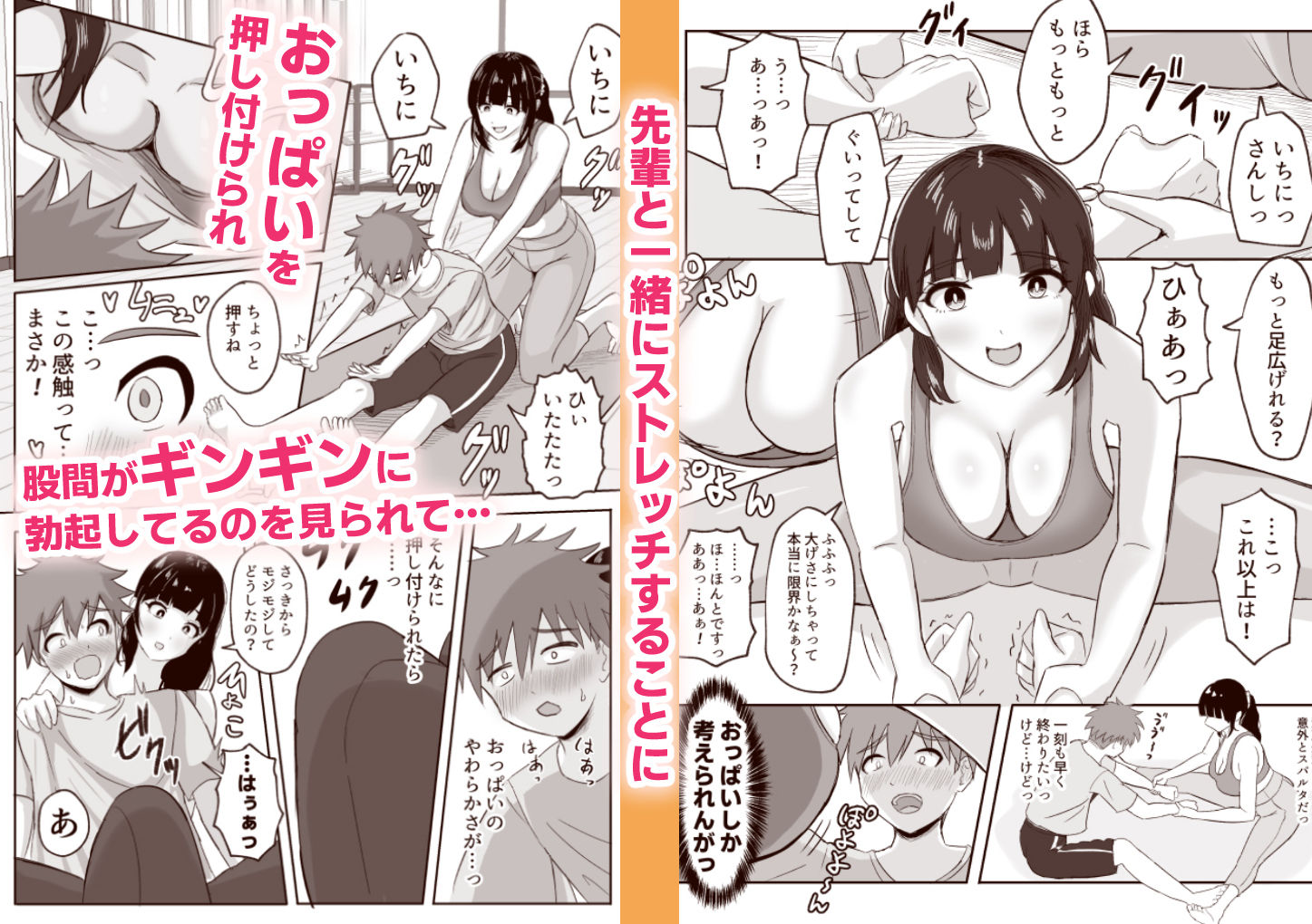 サンプル画像2:ヨガ部に入ったらハーレムになった話(えまきもの) [d_514173]