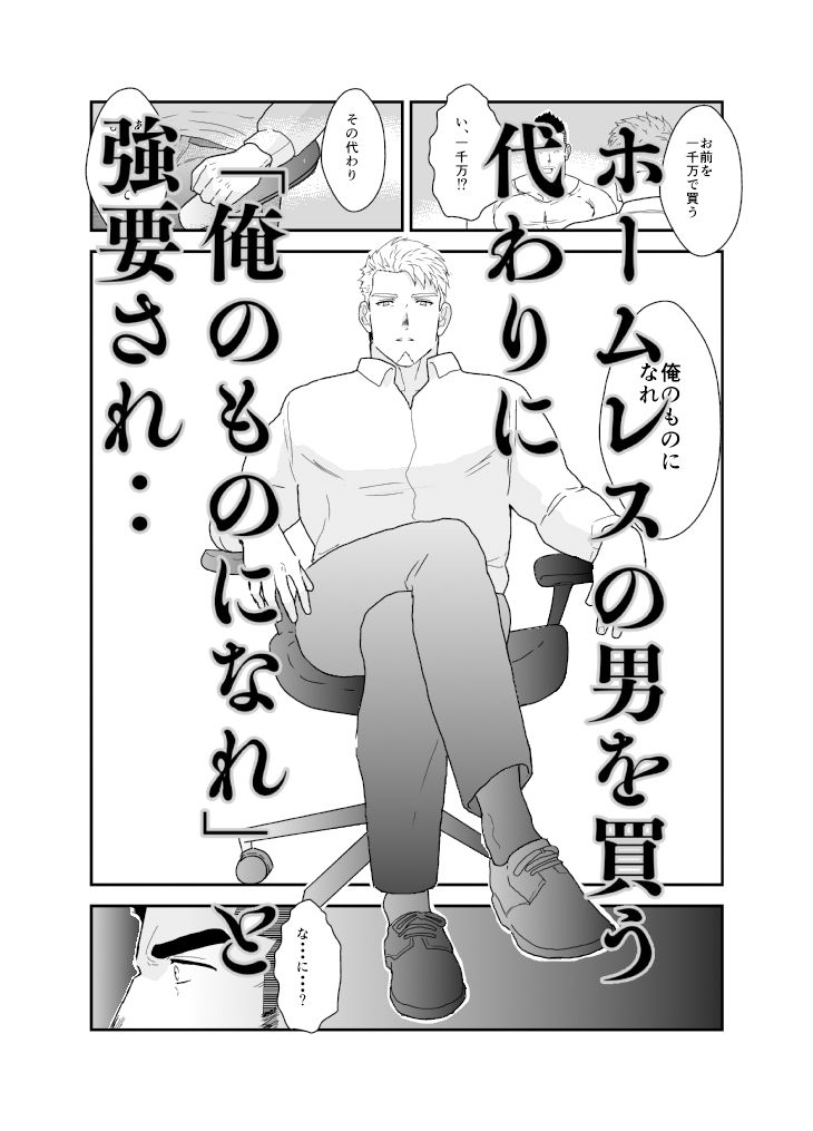 ある日俺が犬として性処理道具になったわけ。 画像3