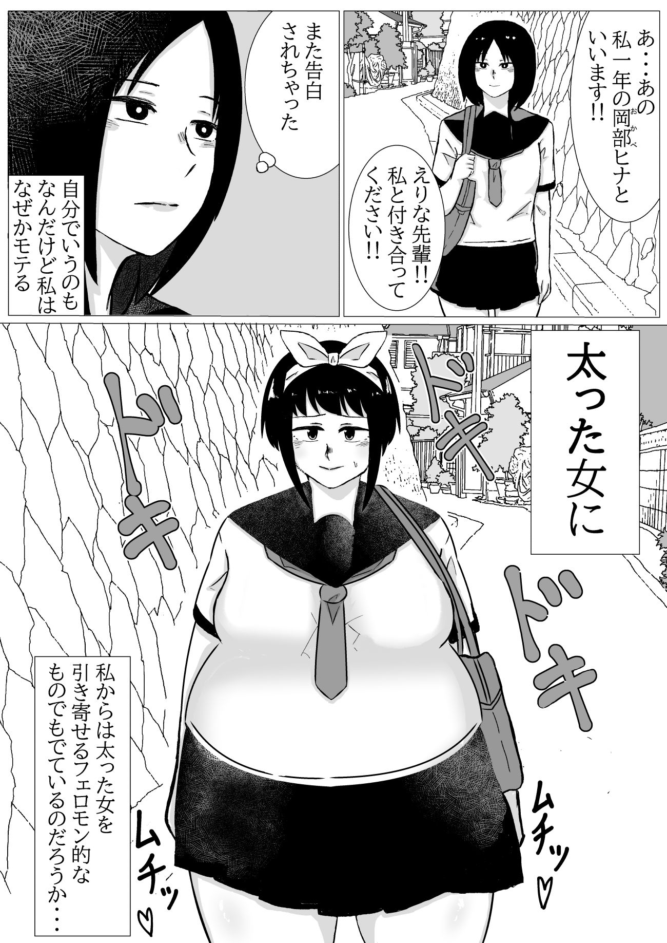 ふたなり女が肥満女とやりまくる漫画_2