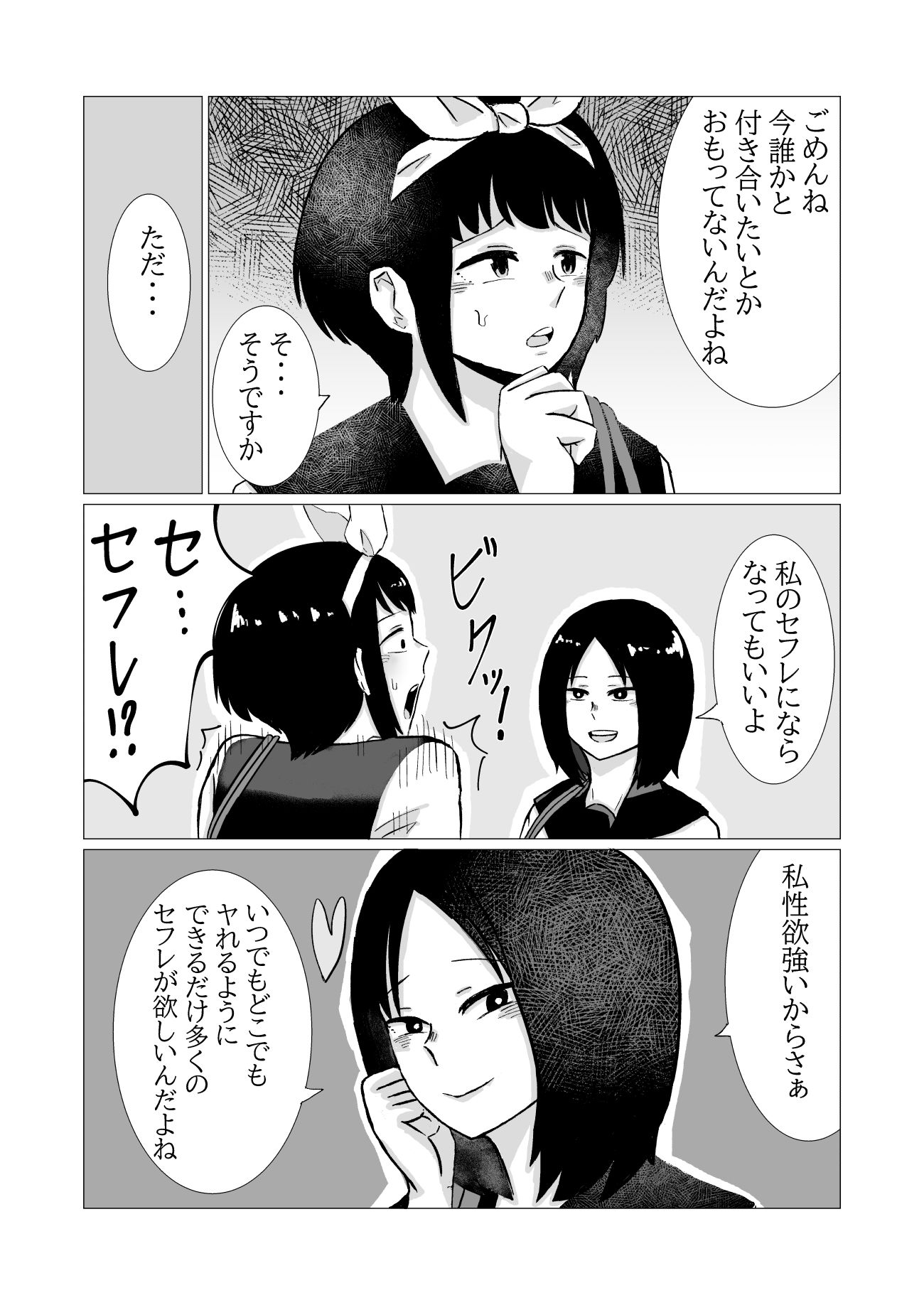 ふたなり女が肥満女とやりまくる漫画2