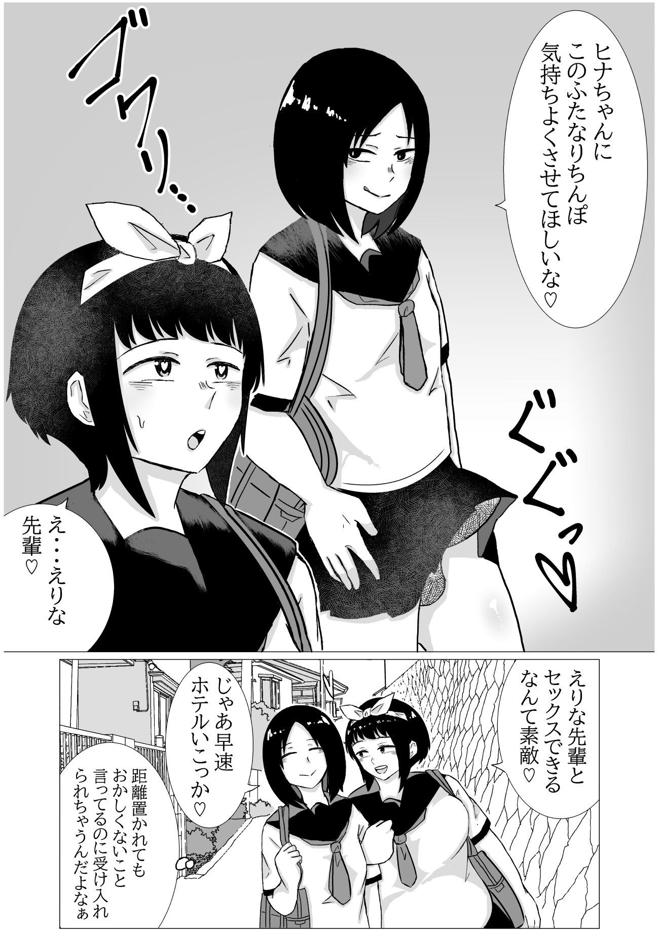 ふたなり女が肥満女とやりまくる漫画_4