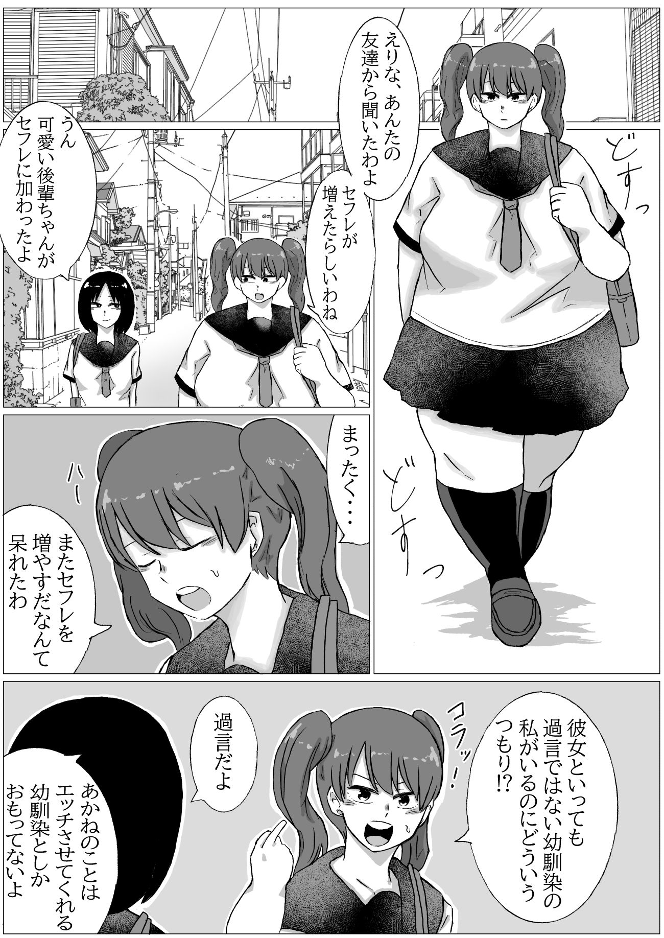 ふたなり女が肥満女とやりまくる漫画_5