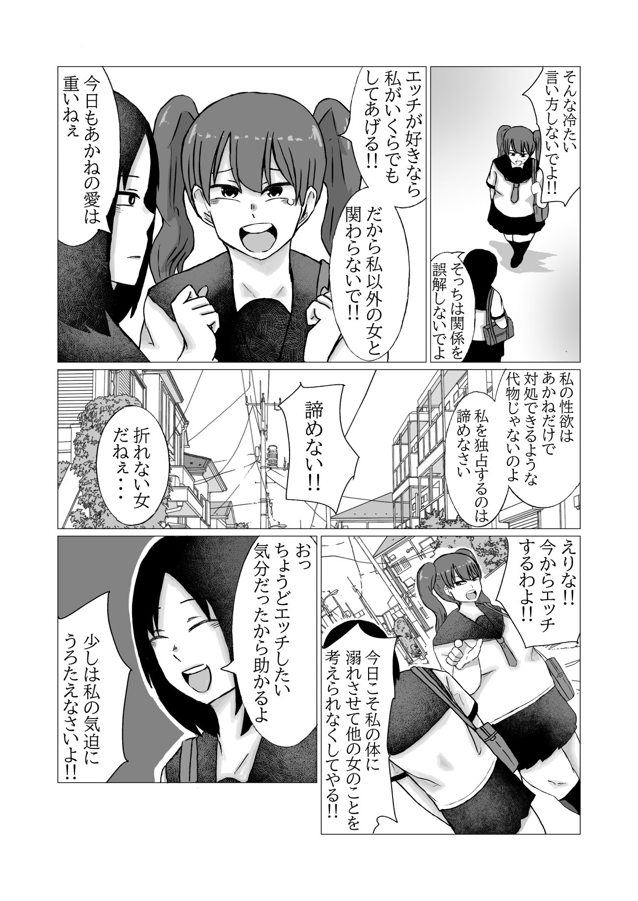 ふたなり女が肥満女とやりまくる漫画5