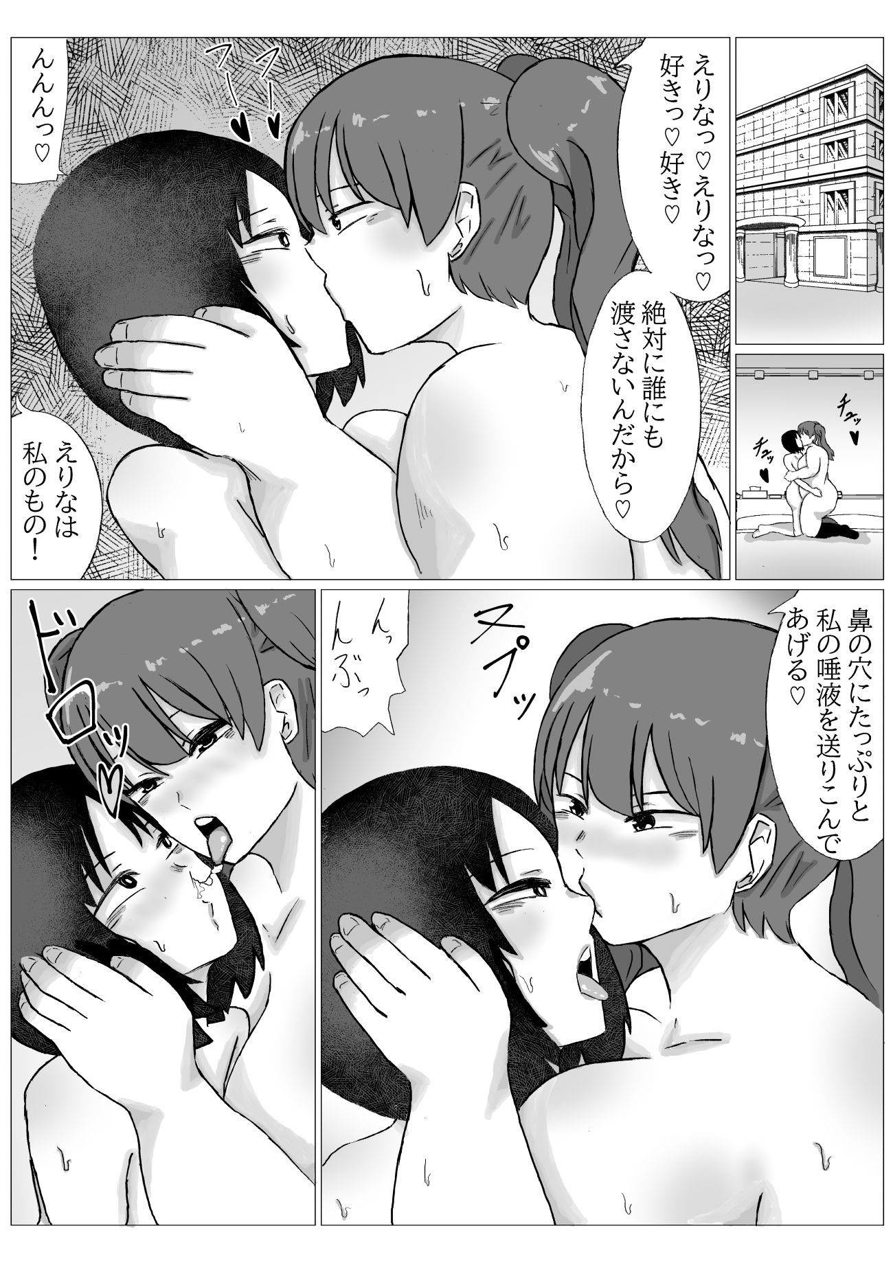 ふたなり女が肥満女とやりまくる漫画_6