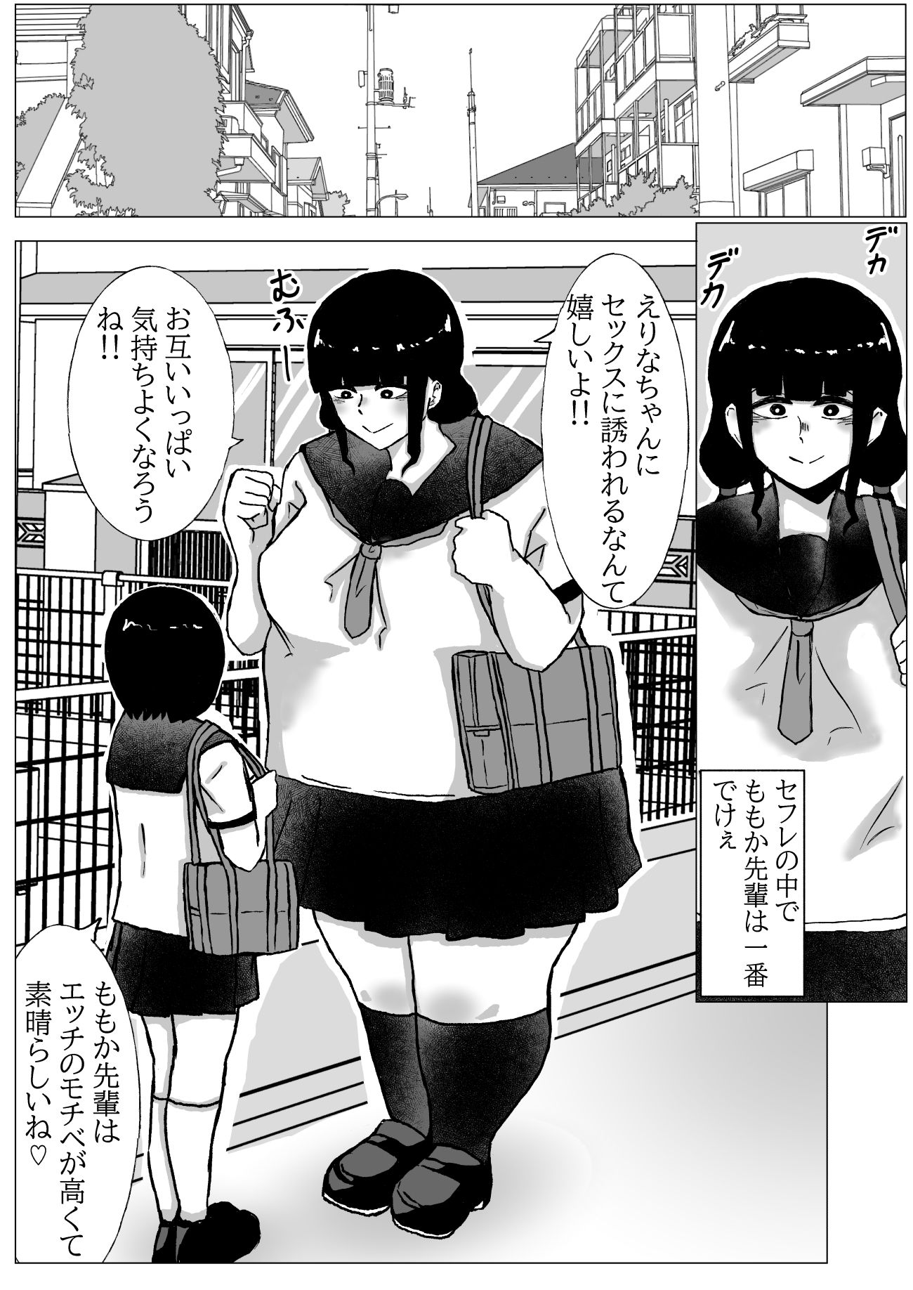 ふたなり女が肥満女とやりまくる漫画_9