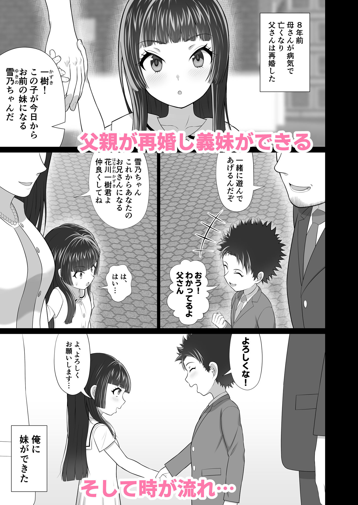 大きな義妹のオモい愛1