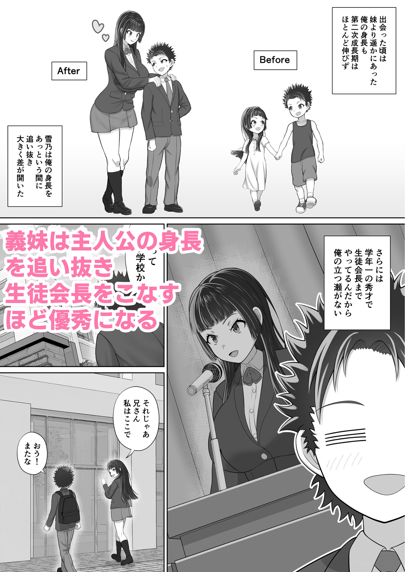 大きな義妹のオモい愛_2