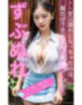 ずぶぬれ 画像1