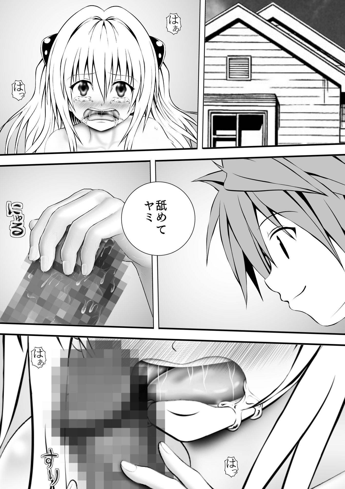 あらぶる〜寄り添う殺し屋〜_2