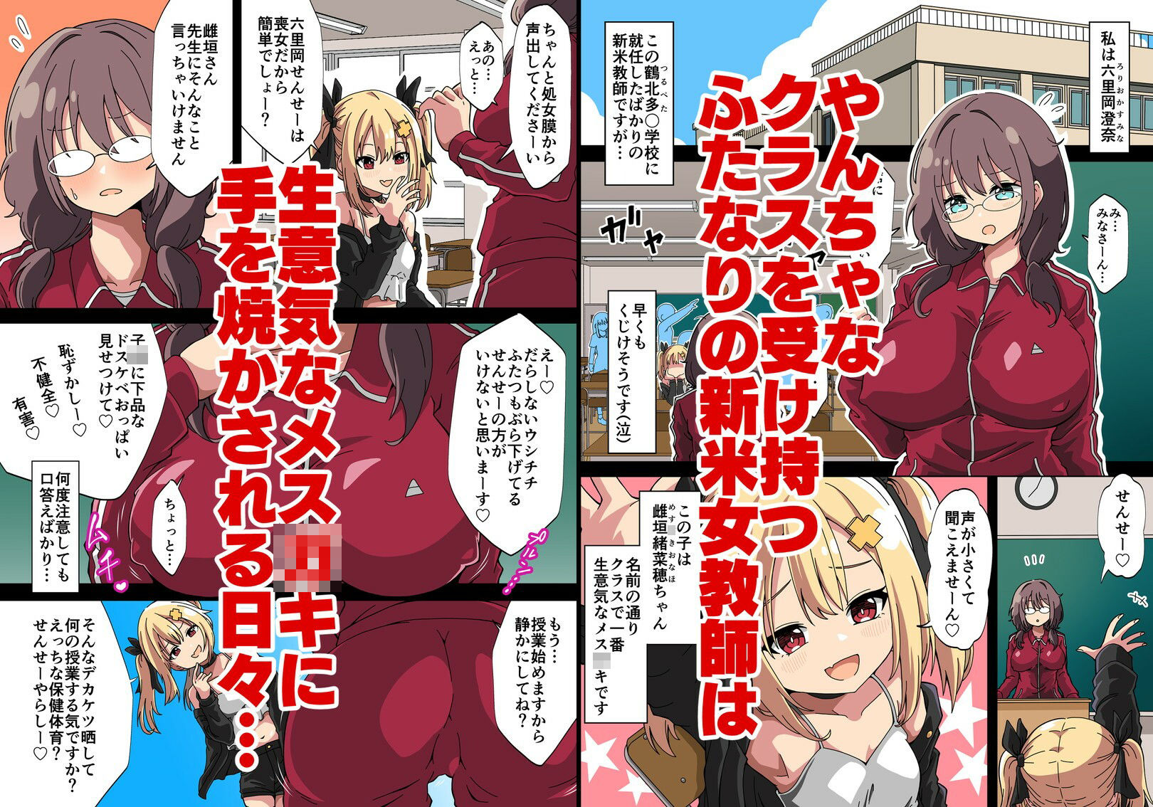 ふたなり女教師がクラスのメス○キに煽られてうっかりガチボコ本気レ●プで性処理オナホ人形にしてしまうお話_1