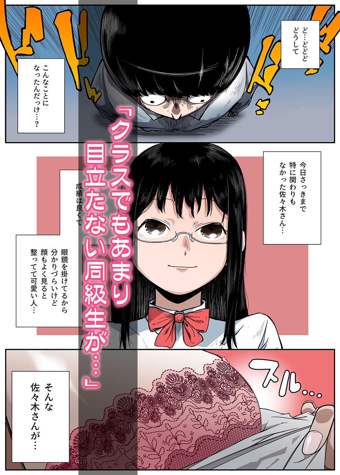 【モノクロ＋フルカラー】ギャルになりたい黒髪地味巨乳の同級生がオタクな僕に堕ちてく話 画像1