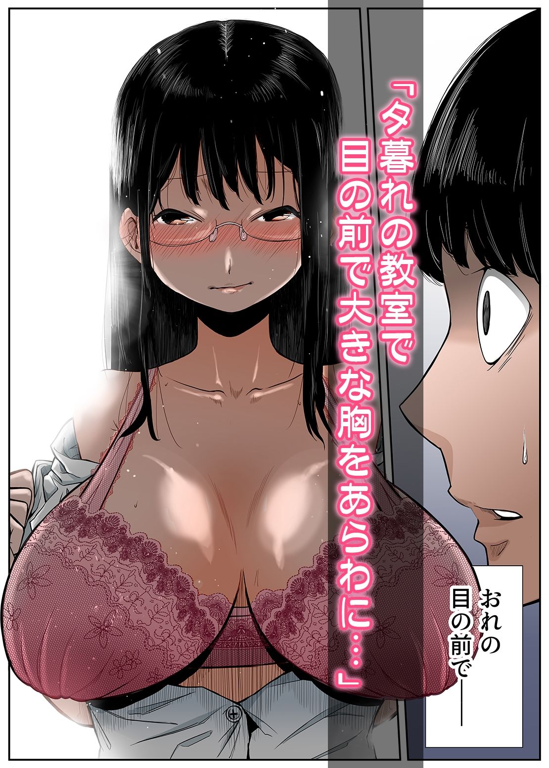 【モノクロ＋フルカラー】ギャルになりたい黒髪地味巨乳の同級生がオタクな僕に堕ちてく話 画像2