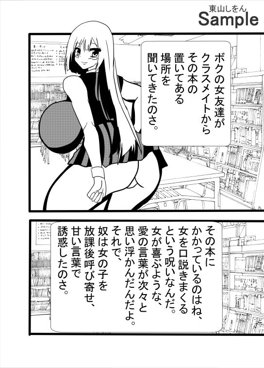 欲望の本で女の子をアナル舐めパイズリ便器にできたと思ったのに、最後に待っていたのは絶望だった件_2