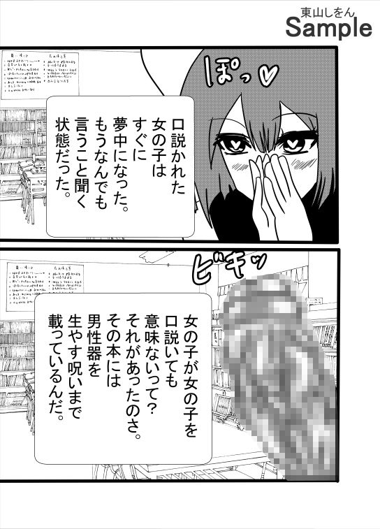 欲望の本で女の子をアナル舐めパイズリ便器にできたと思ったのに、最後に待っていたのは絶望だった件_3