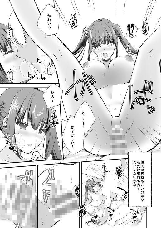 ツンツン彼女とデレデレセックス 画像4