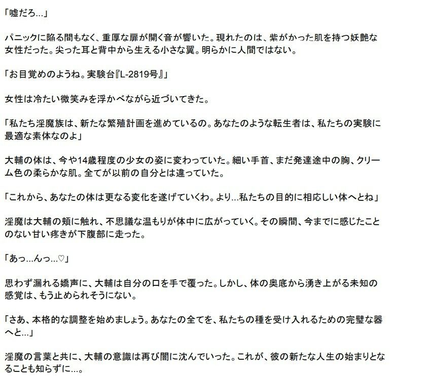 メス堕ちTS異世界転生 〜淫魔に調教され妊娠するまでの記録〜 画像2