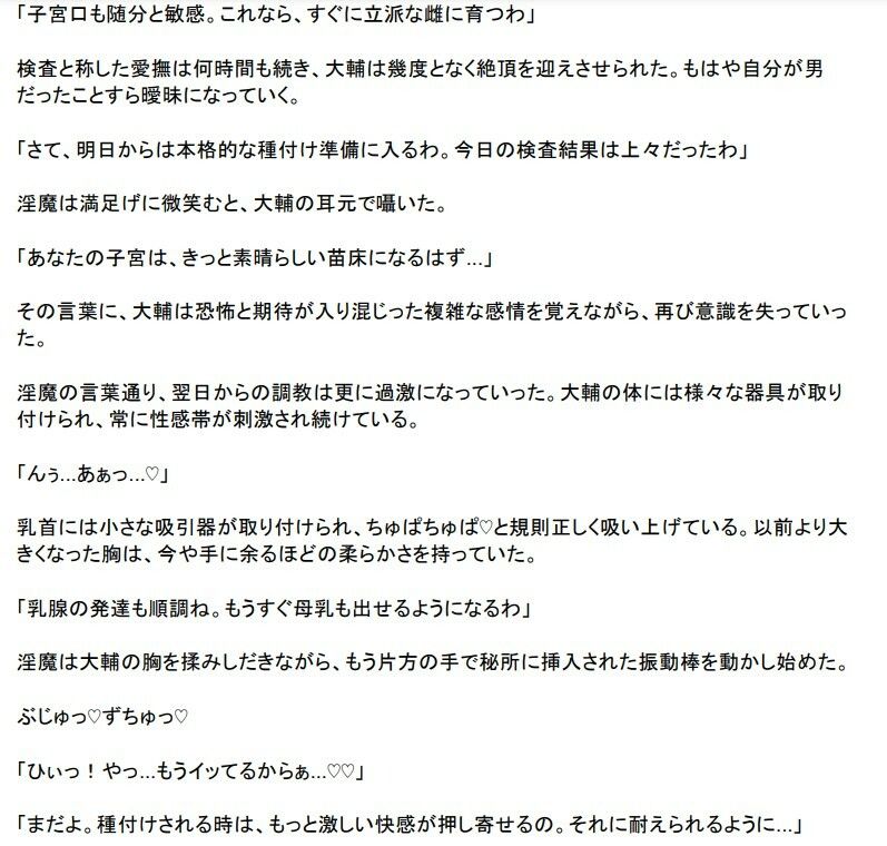 メス堕ちTS異世界転生 〜淫魔に調教され妊娠するまでの記録〜 画像3