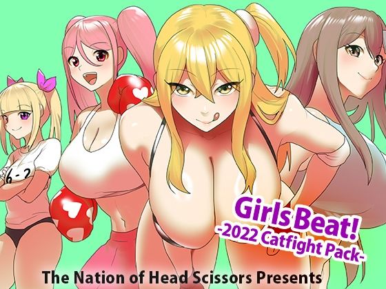 男性格闘家同士を引き合わせるマッチングサイト【GirlsBeat！-2022CatfightPack-】