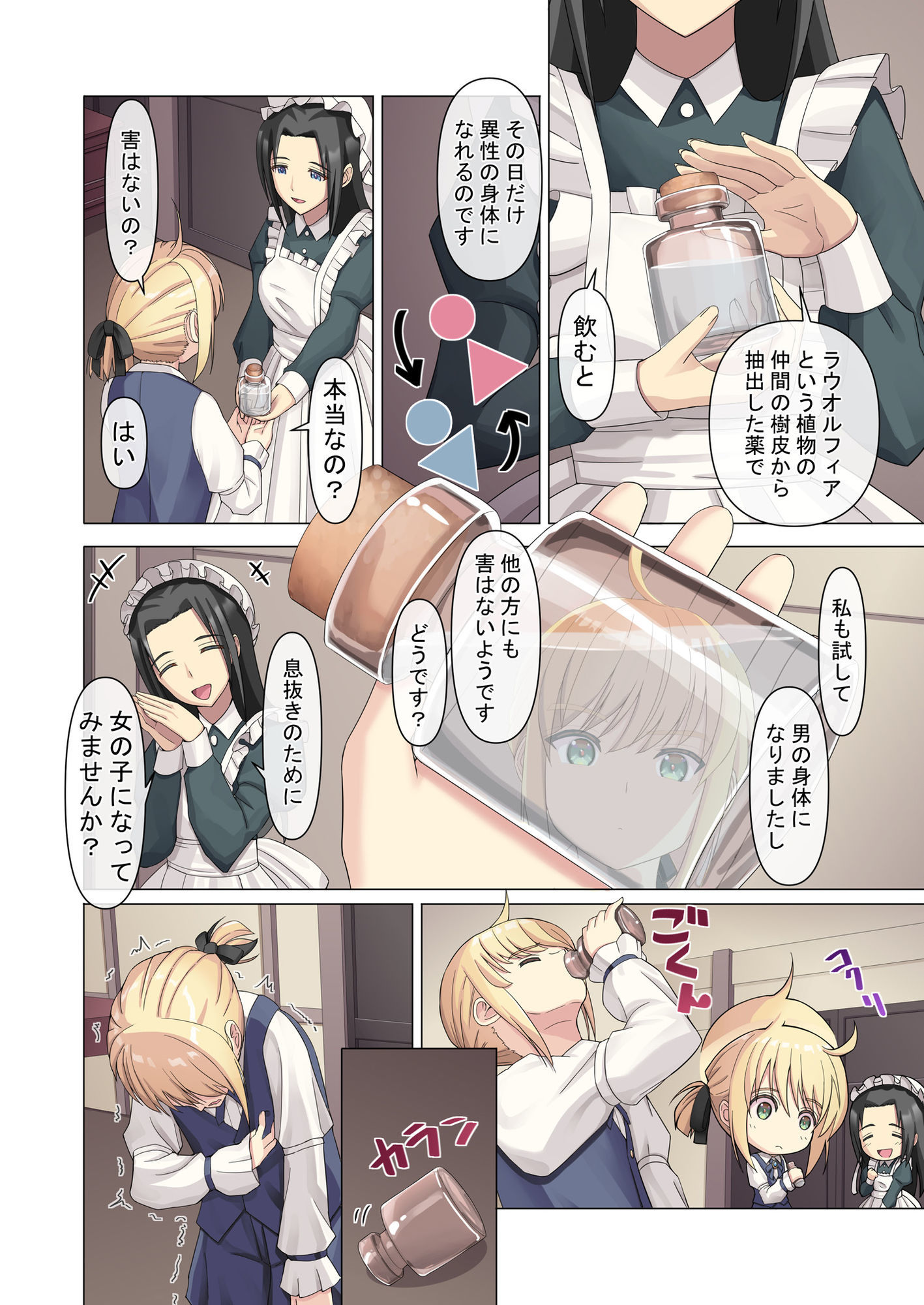 サンプル画像3:御曹司♂の女の子♀体験記(TSFのF) [d_515336]