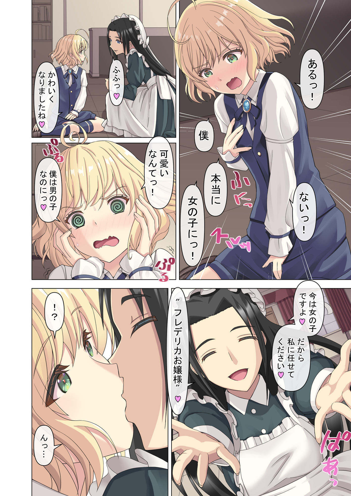 サンプル画像4:御曹司♂の女の子♀体験記(TSFのF) [d_515336]