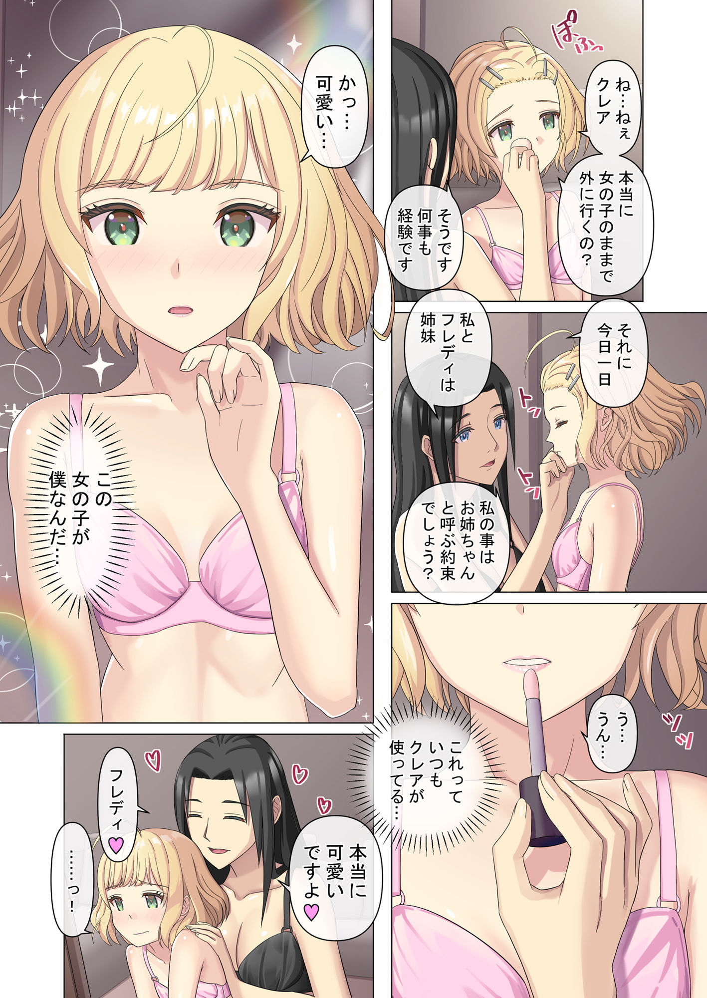 御曹司♂の女の子♀体験記 画像9