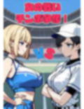 女の戦いチンポ争奪！ 野球部女子選手VSチア！ 画像9