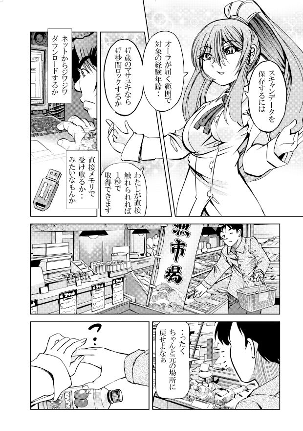 ［隔週刊］ポニテマニアックス 第65話 「人格補完計画」1