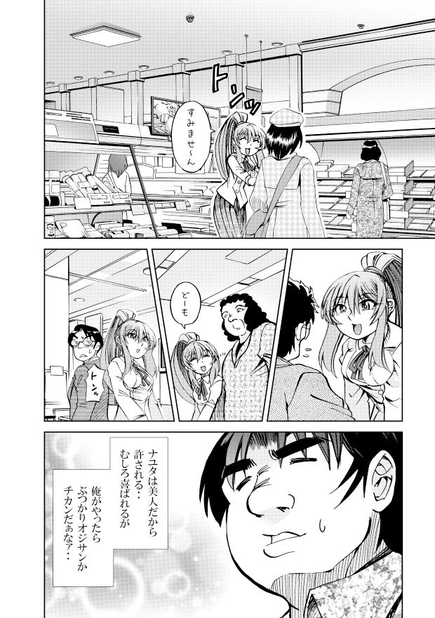 ［隔週刊］ポニテマニアックス 第65話 「人格補完計画」_4