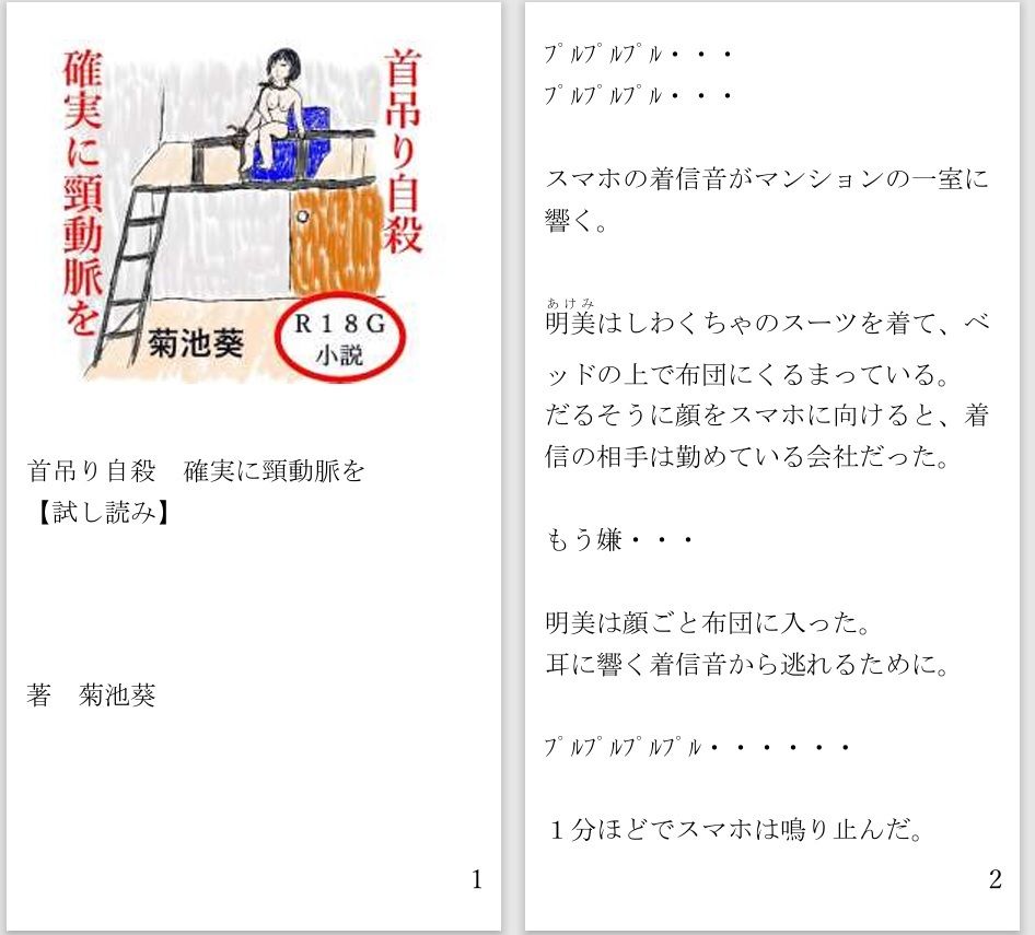 首吊り自殺  確実に頸動脈を1