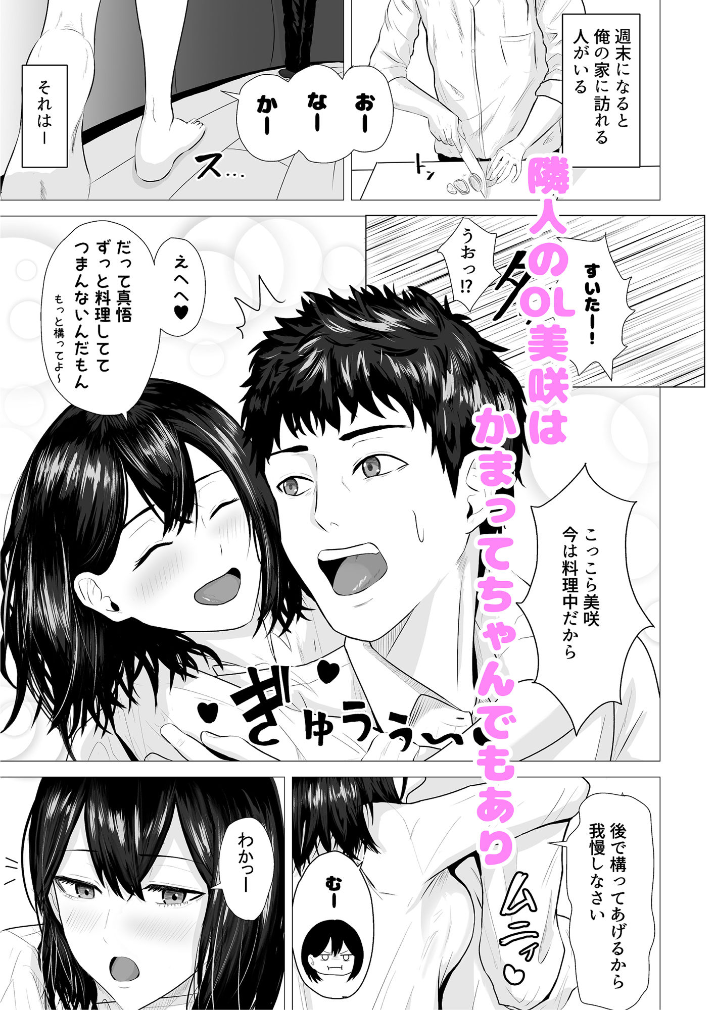 負けず嫌いな隣人OLといちゃLOVESEXする話1