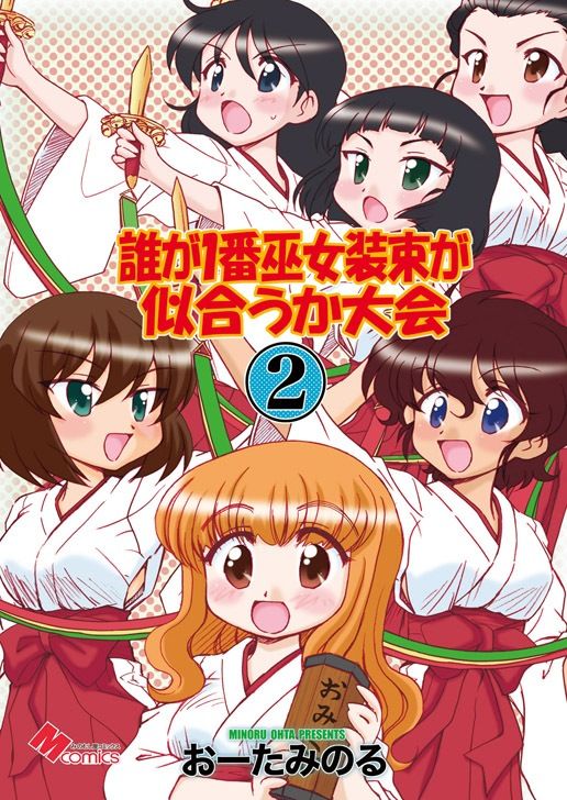 サンプル画像1:ガルパンキャラ誰が1番巫女装束が似合うか大会2(みのむし屋) [d_515802]