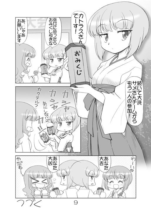 サンプル画像3:ガルパンキャラ誰が1番巫女装束が似合うか大会2(みのむし屋) [d_515802]