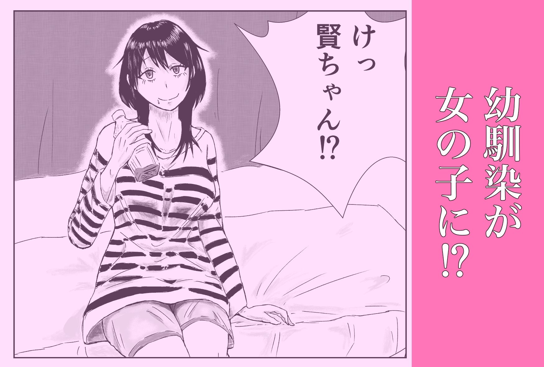 女の♀になりたかっただけなのに… 画像2