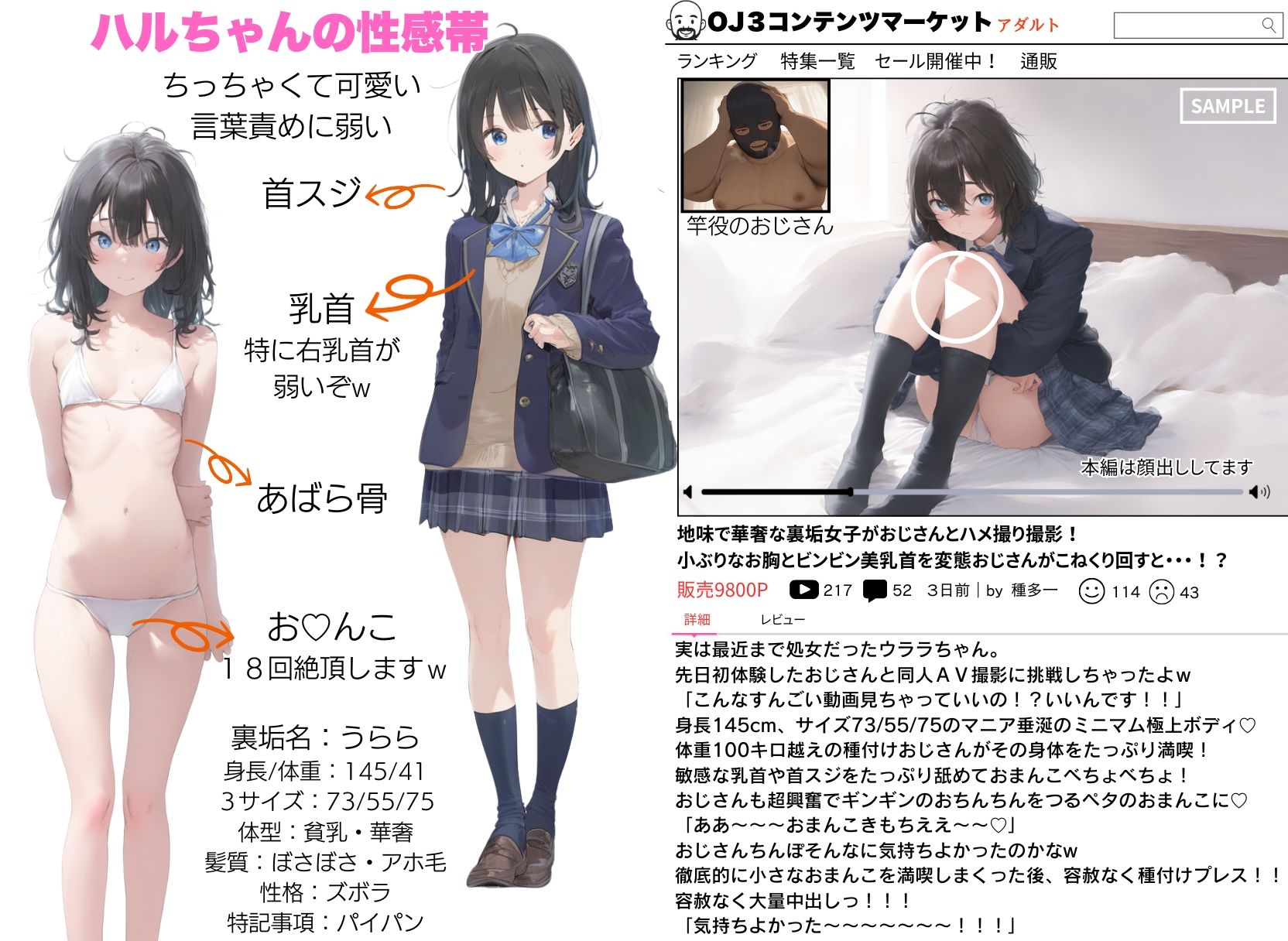 サンプル画像1:地味で華奢な裏垢女子がおじさんに甘やかされてハメ撮り撮影〜BSS編、僕が先に好きだったのに〜(種付け出版) [d_515953]