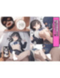地味で華奢な裏垢女子がおじさんに甘やかされてハメ撮り撮影〜BSS編、僕が先に好きだったのに〜