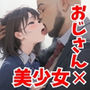 地味で華奢な裏垢女子がおじさんに甘やかされてハメ撮り撮影〜BSS編、僕が先に好きだったのに〜