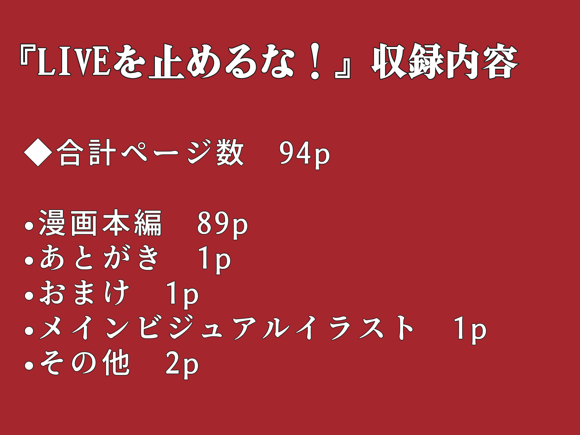 LIVEを止めるな！のエロ画像（8/8）8