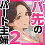 バ先のパート主婦（41）とセフレになったので週三で濃厚変態セックスを仕込んだら乳首ピアスと肛門で発情するド変態主婦になった話
