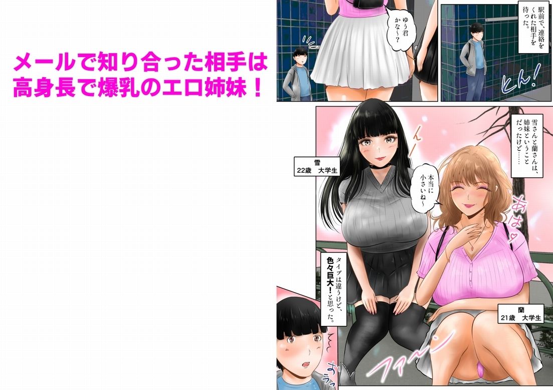 低身長のボクは、爆乳姉妹に愛される！ 上巻_3