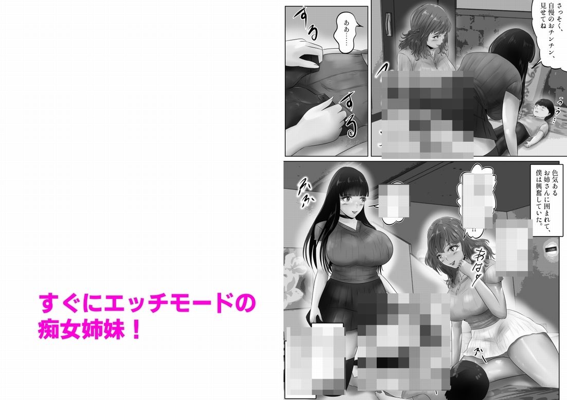 低身長のボクは、爆乳姉妹に愛される！ 上巻_4