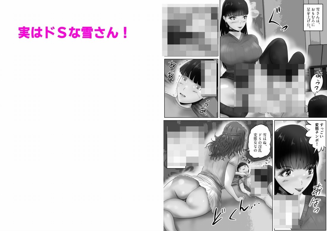 低身長のボクは、爆乳姉妹に愛される！ 上巻_6