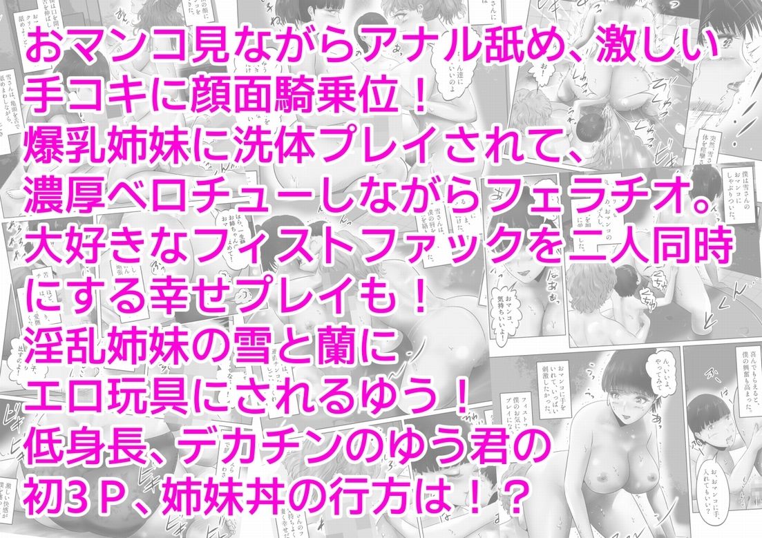 低身長のボクは、爆乳姉妹に愛される！ 上巻_11