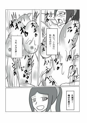 久美子とクソ〇キ8