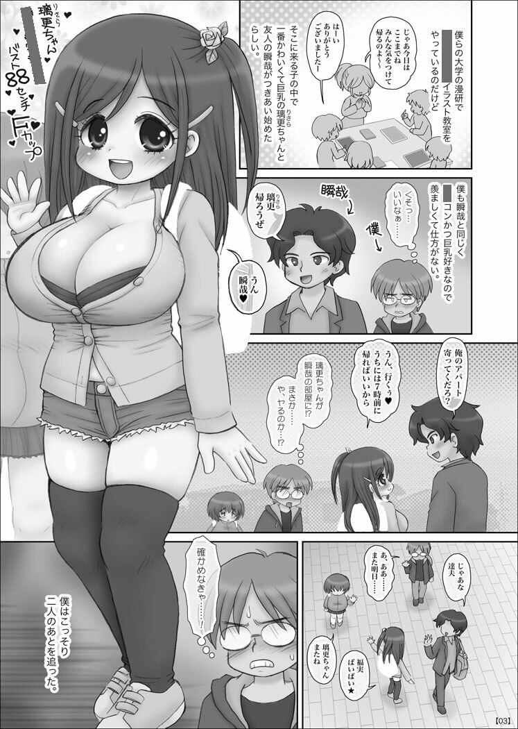 かわいい巨乳XXXの目の前でかわいくない爆乳XXXとセックスさせられた_1