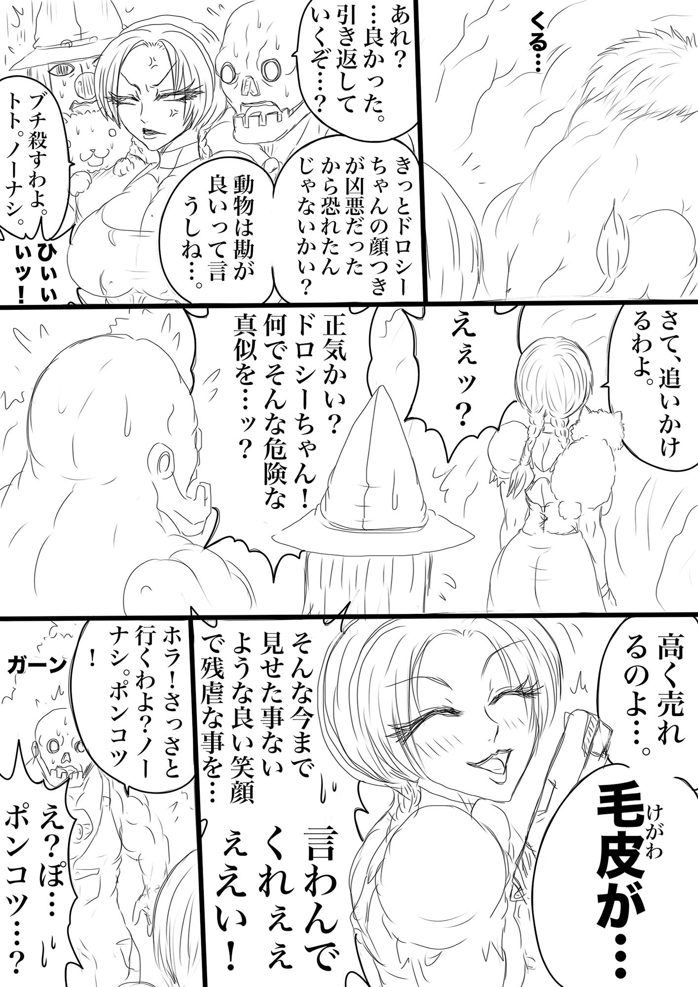 NAMECOLISEUMナイトメアパラダイスOZ第四話＆コミッションイラスト集2