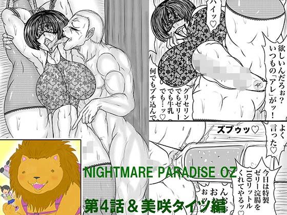 NAMECOLISEUMナイトメアパラダイスOZ第四話＆コミッションイラスト集