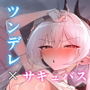淫魔の餌食になりなさいっ！2
